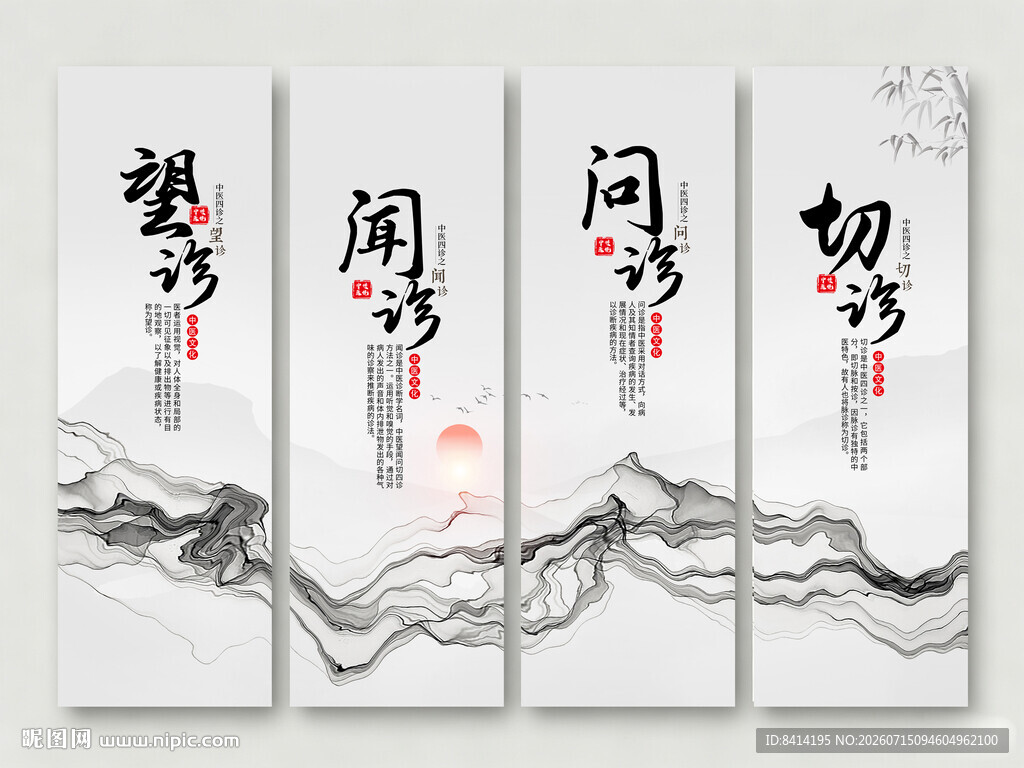 望闻问切