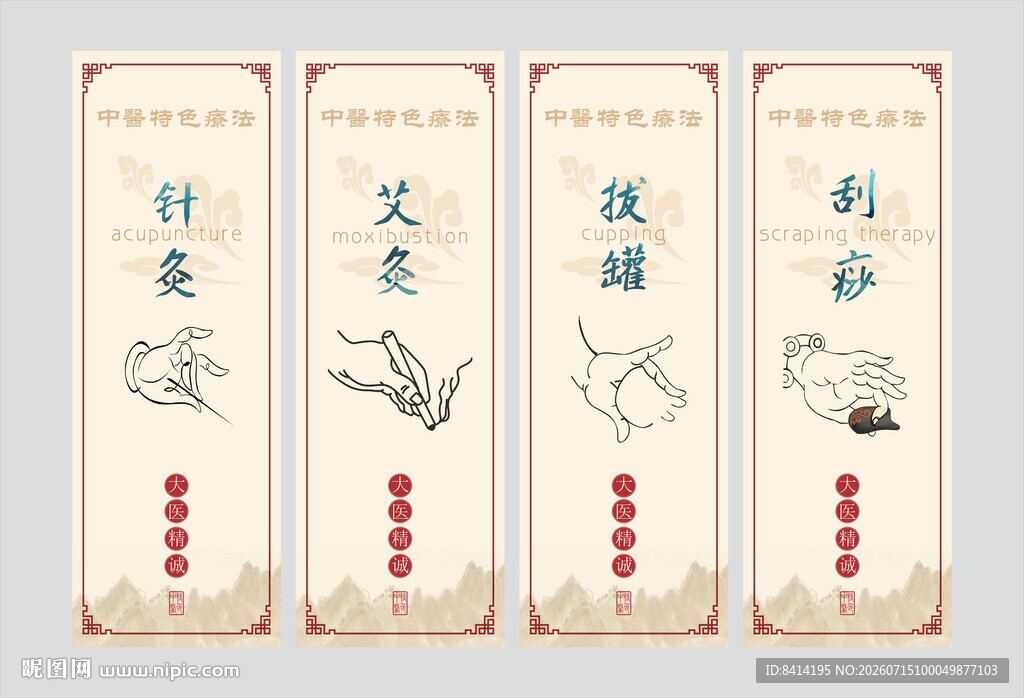 针灸 艾灸 拔罐 刮痧