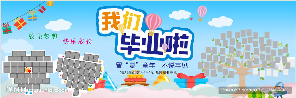 我们毕业啦校园主题插画
