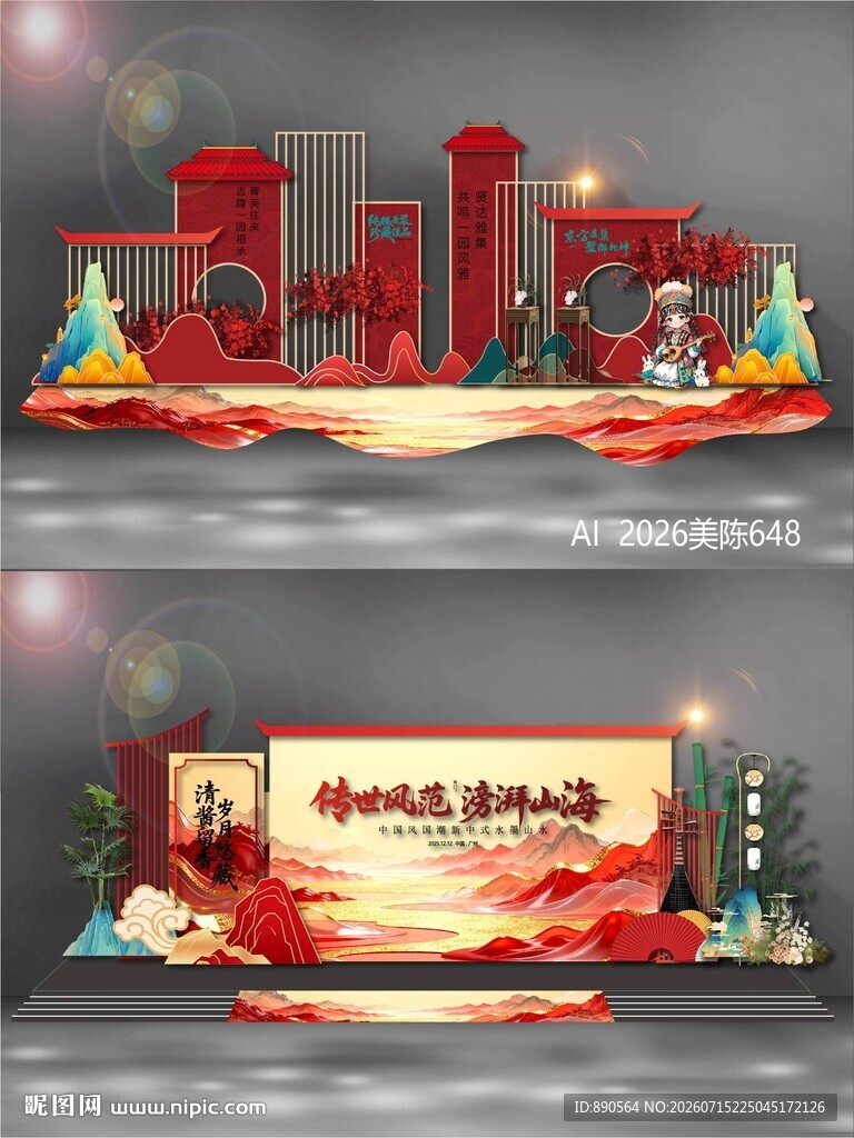 国风美陈