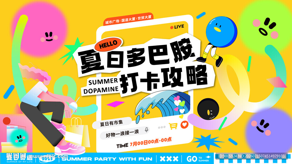夏日多巴胺打卡攻略