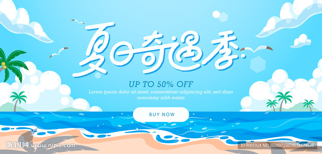 夏日海边奇遇季