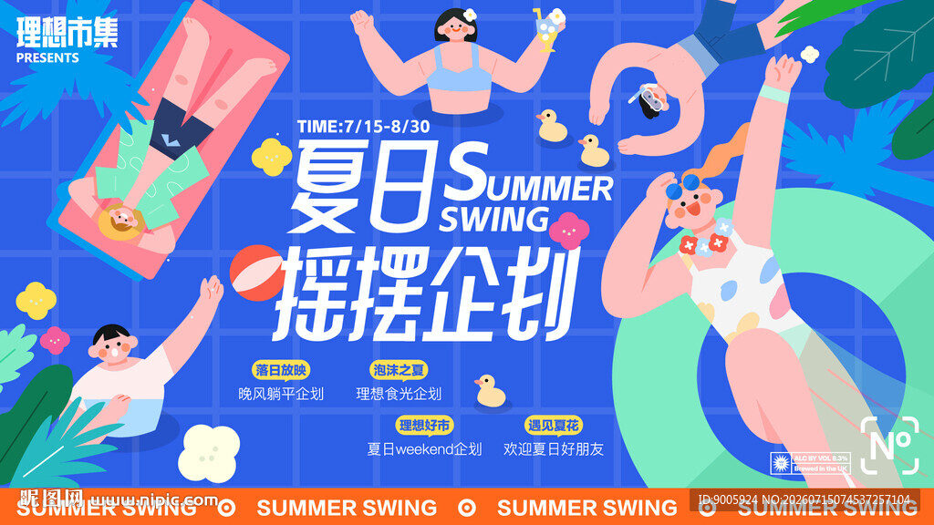 夏日泳池派对欢乐场景
