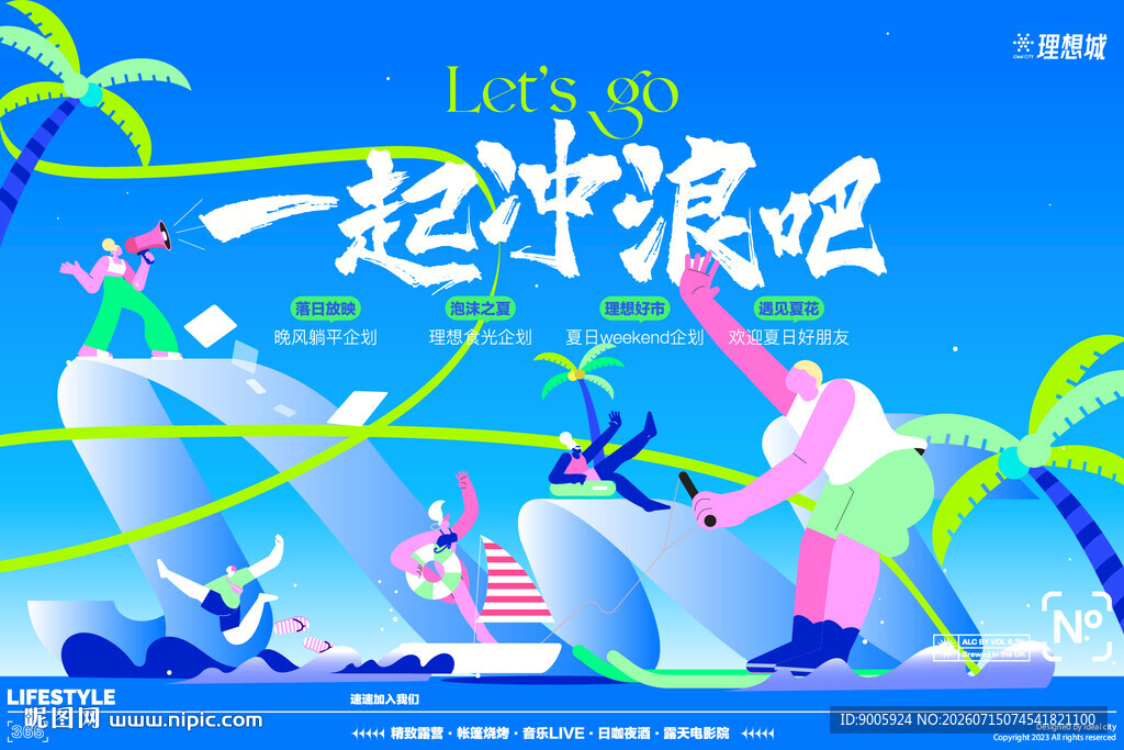 一起冲浪啦