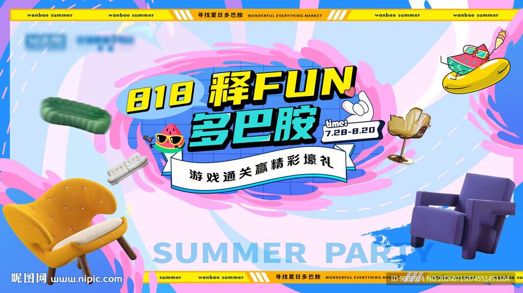 夏日派对彩色版欢乐场景