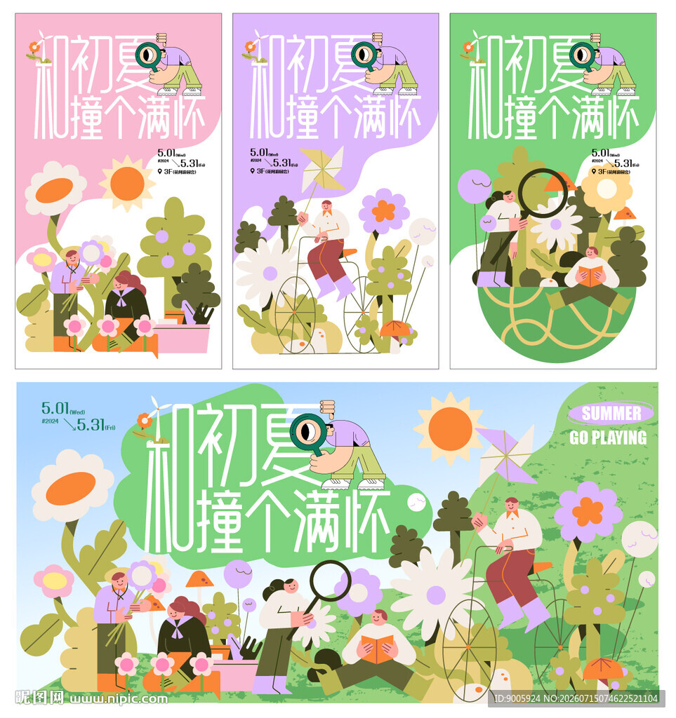 清新花卉植物插画设计