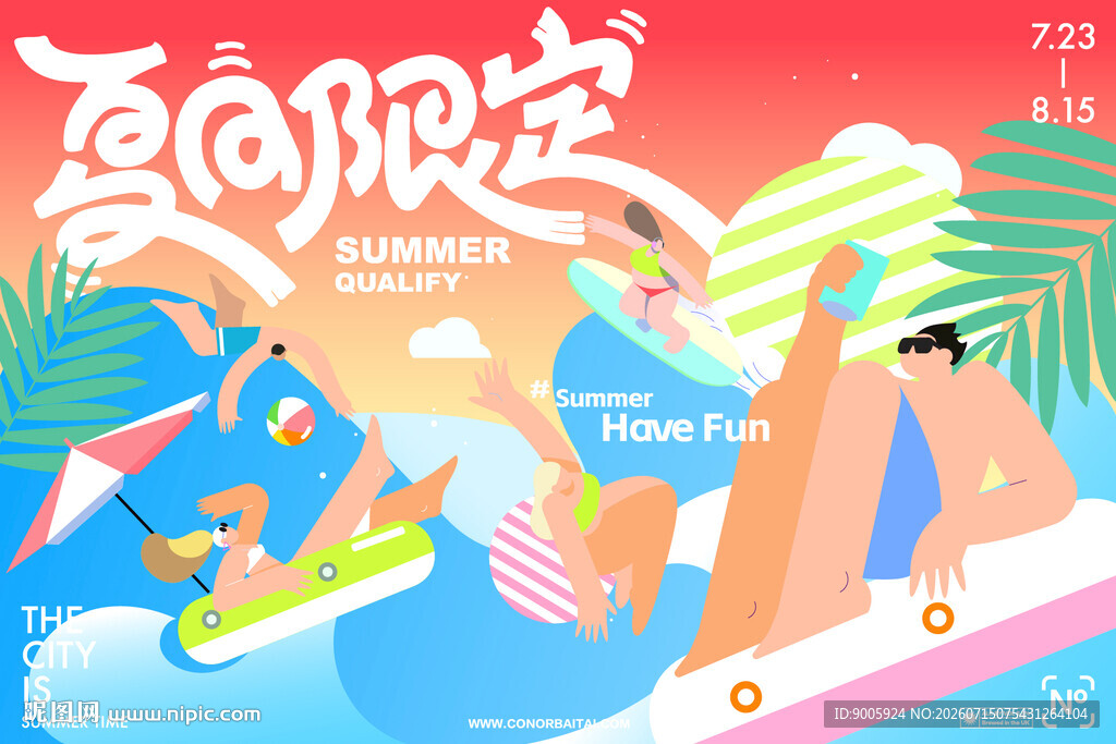 夏日限定海滩欢乐场景