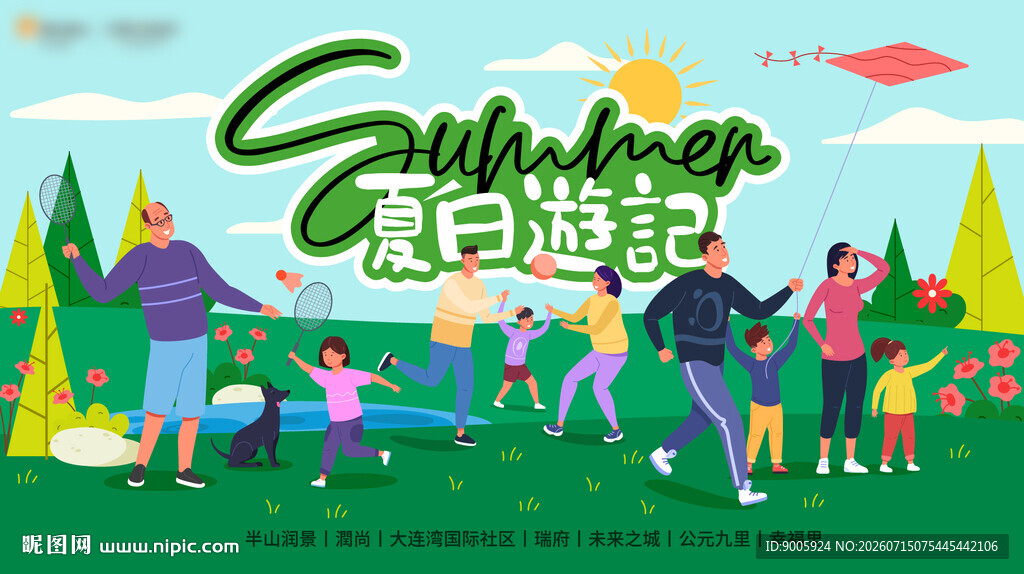 夏日户外欢乐聚会场景