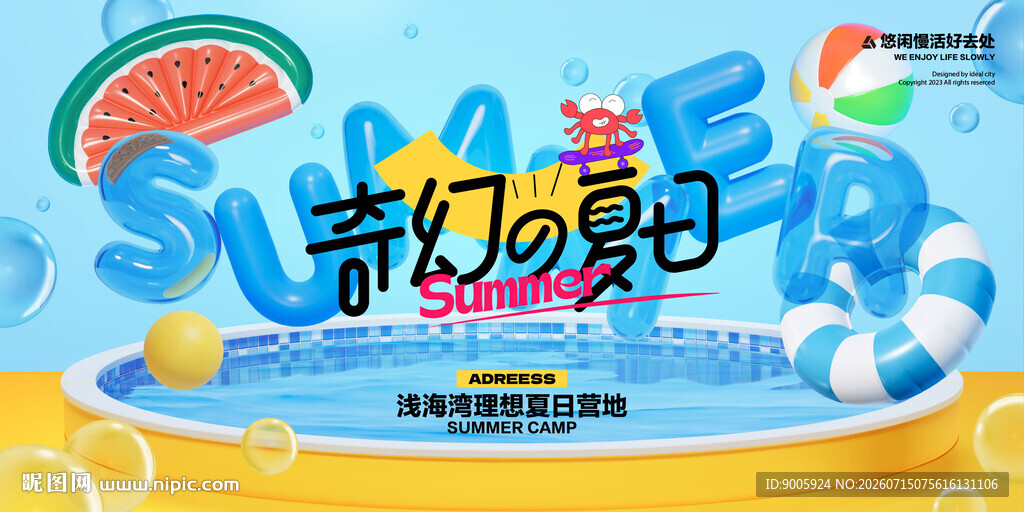 夏日泳池派对欢乐场景