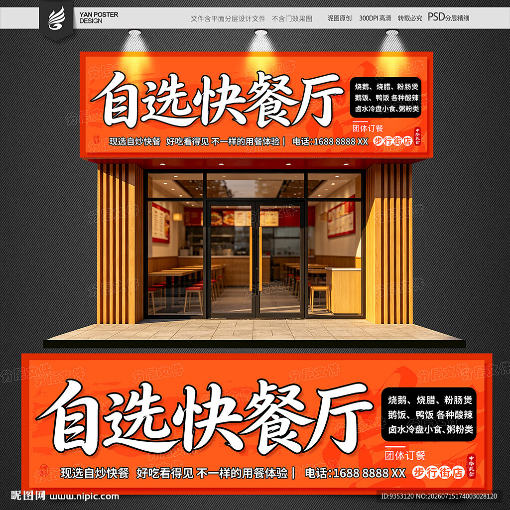 自选快餐招牌