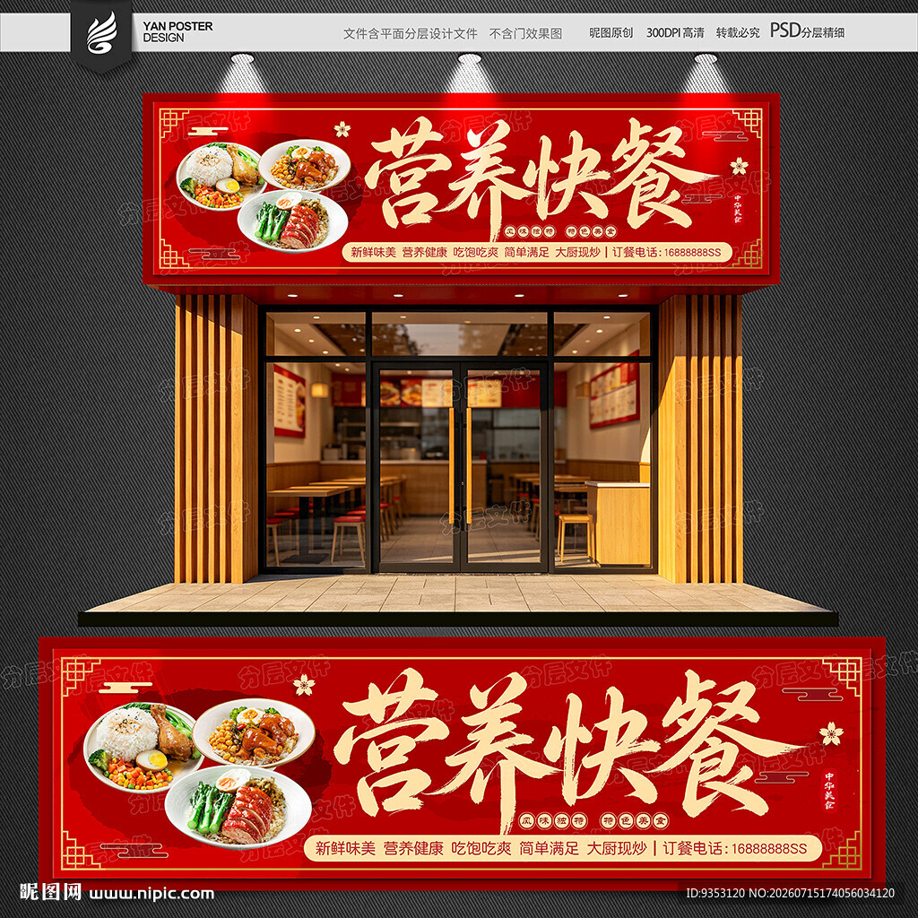 快餐招牌