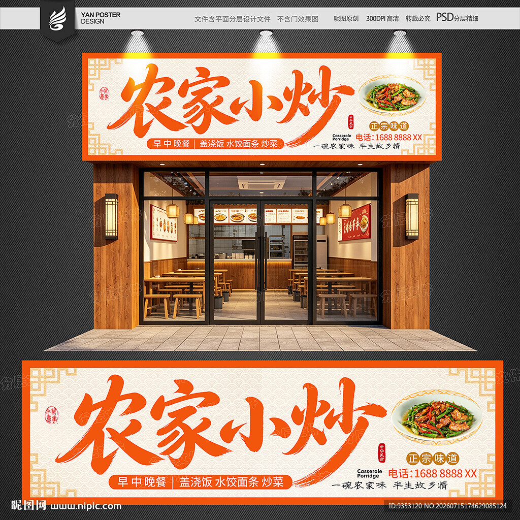 农家小炒招牌