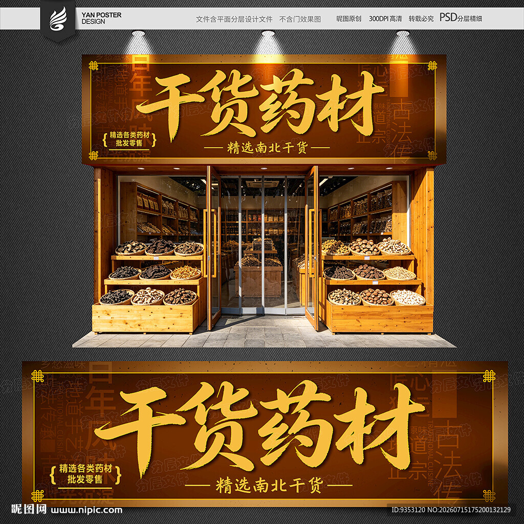 药材店门头