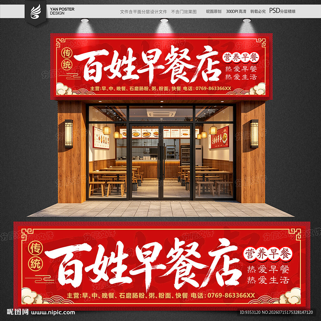 早餐店招牌