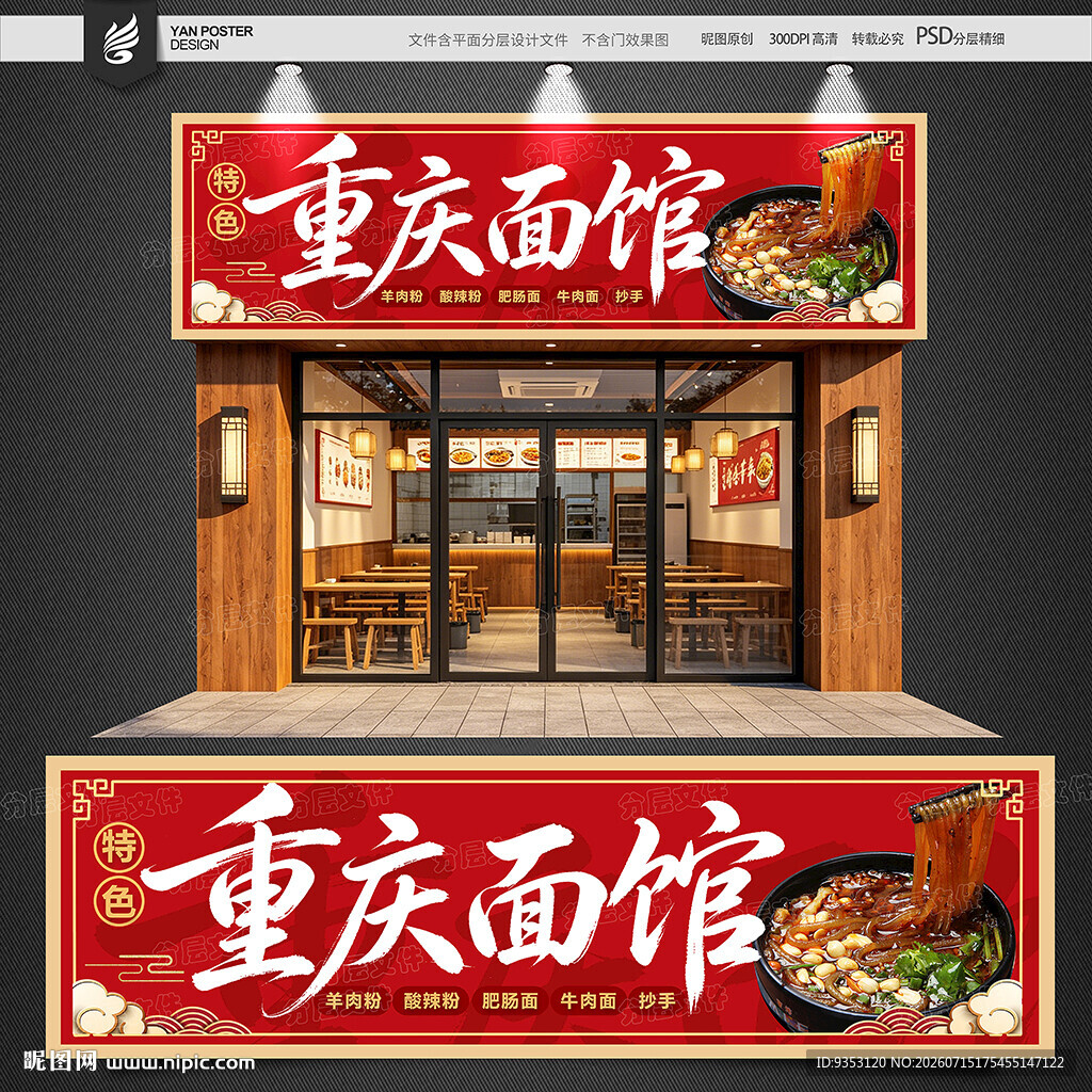 重庆面馆招牌