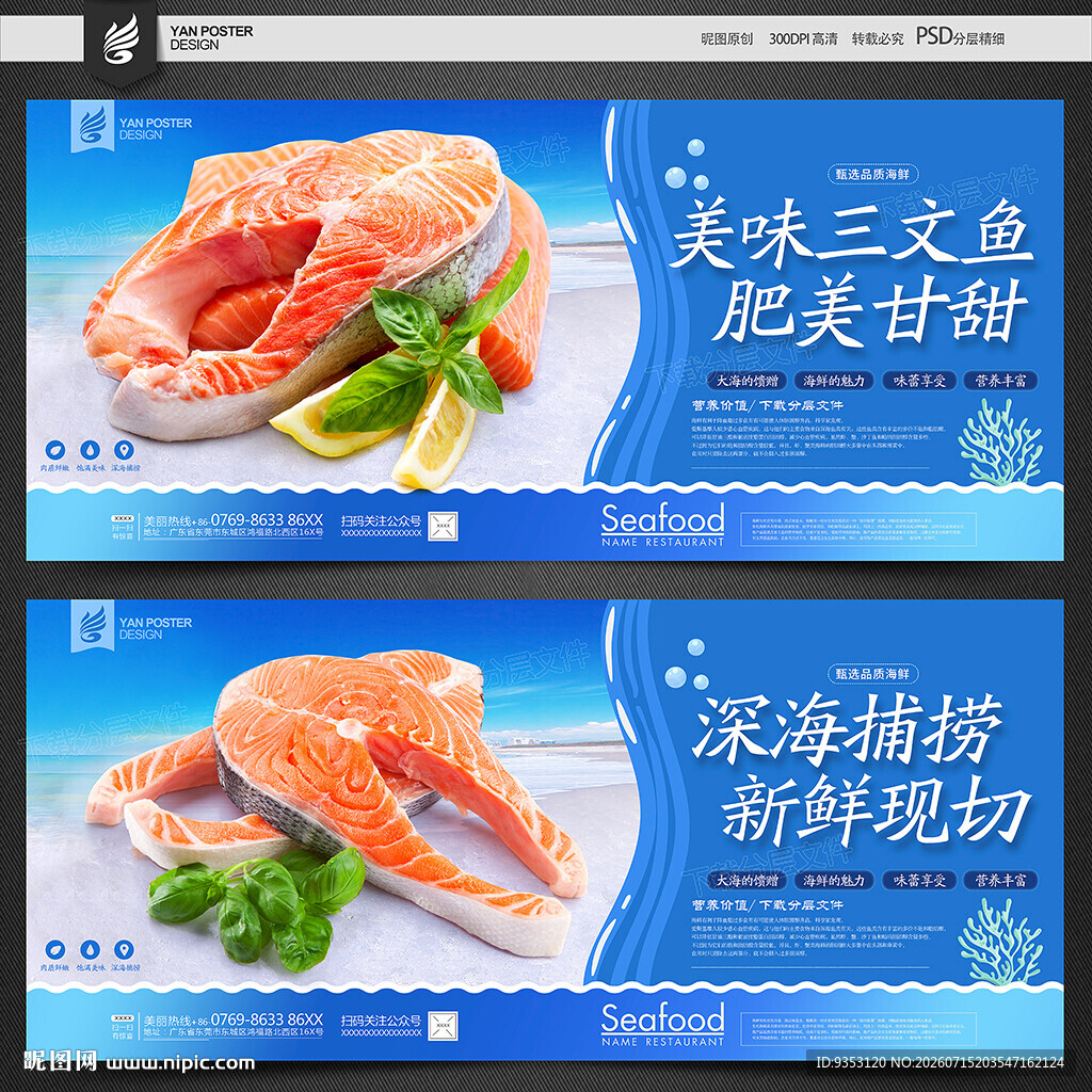 三文鱼