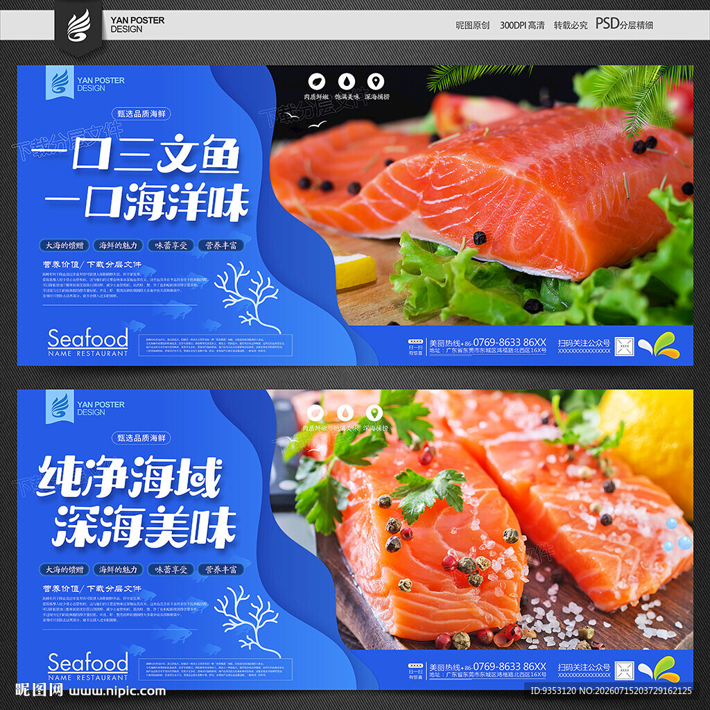 三文鱼