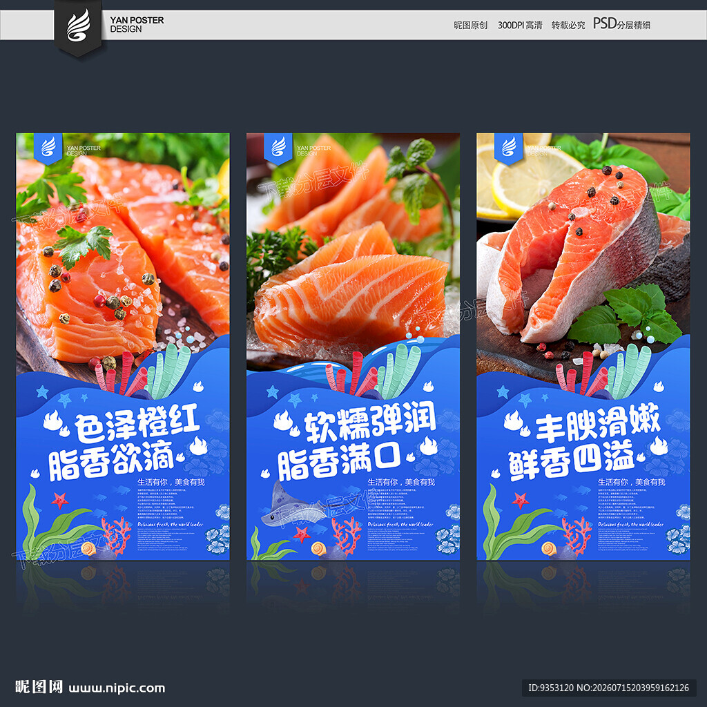 三文鱼