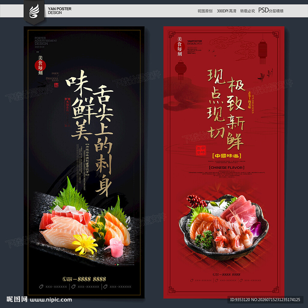 刺身
