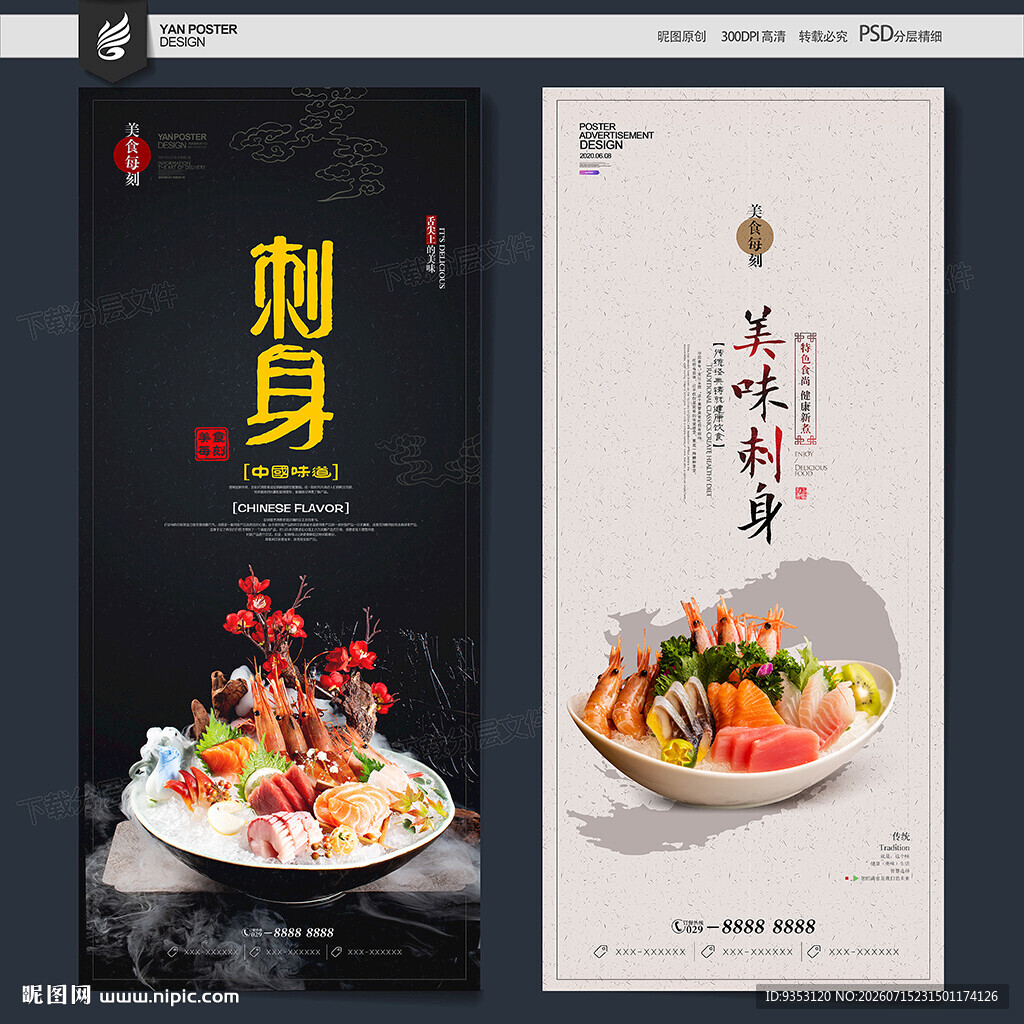 刺身海报