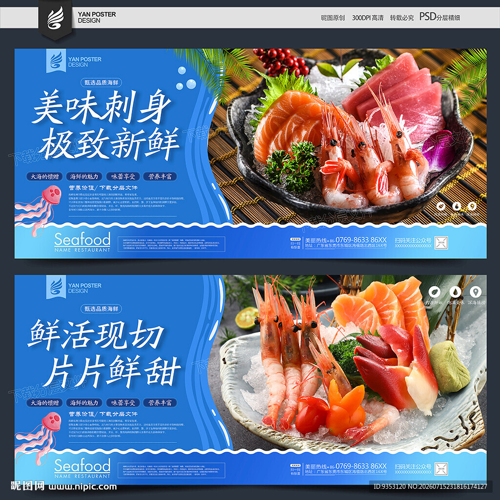 刺身