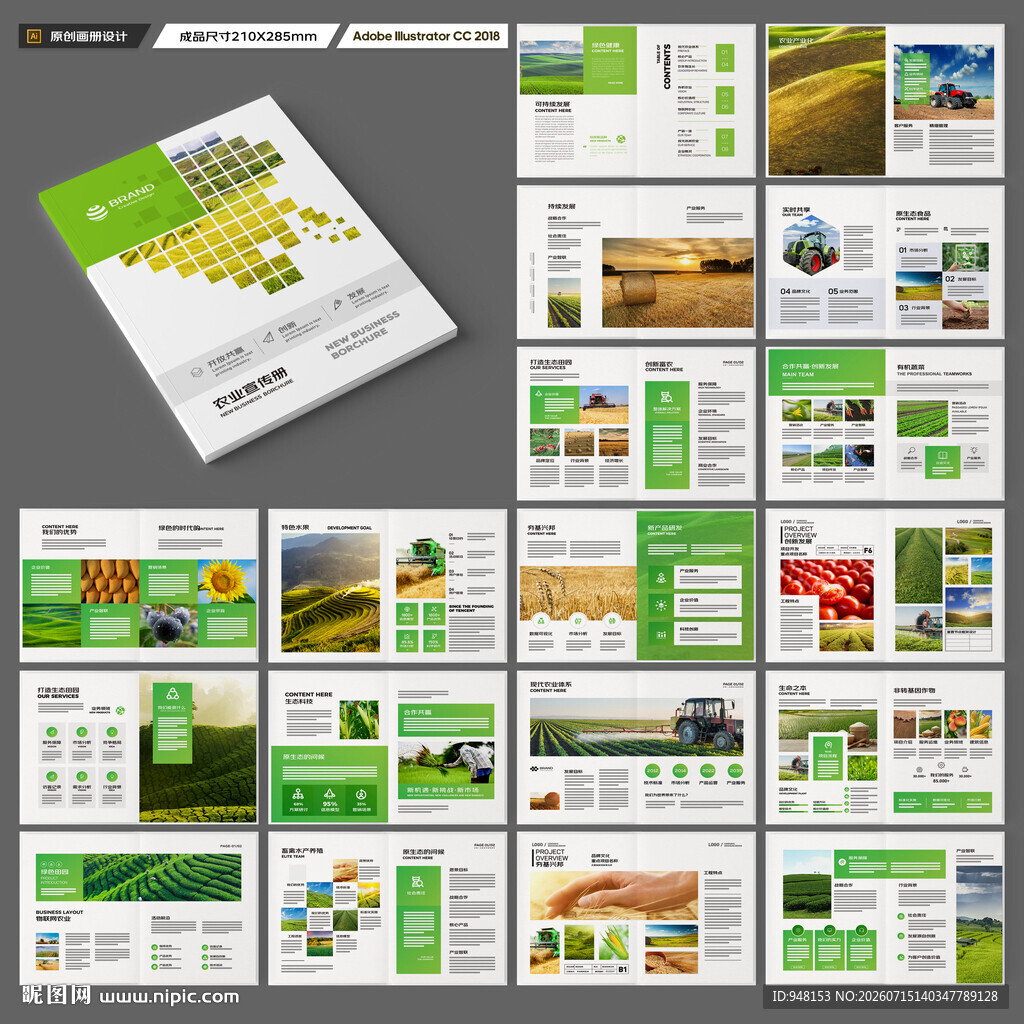 农业画册
