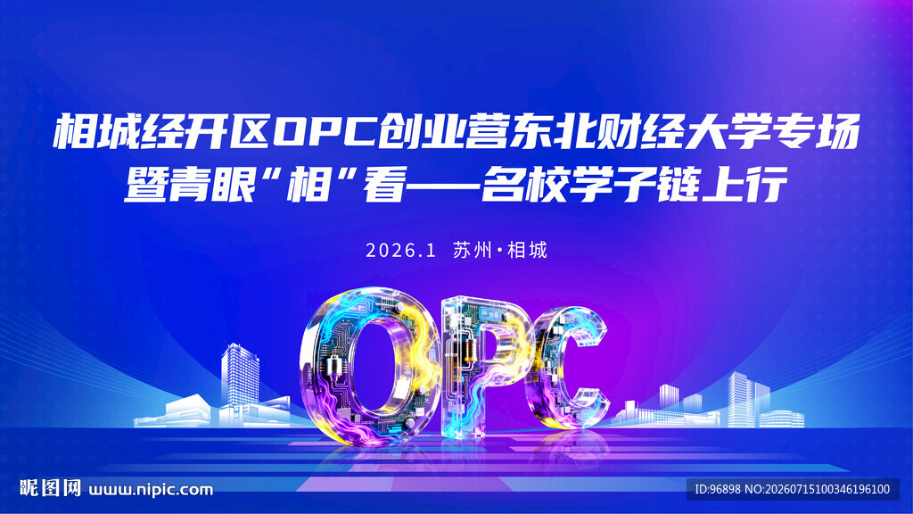 OPC创业大学校园