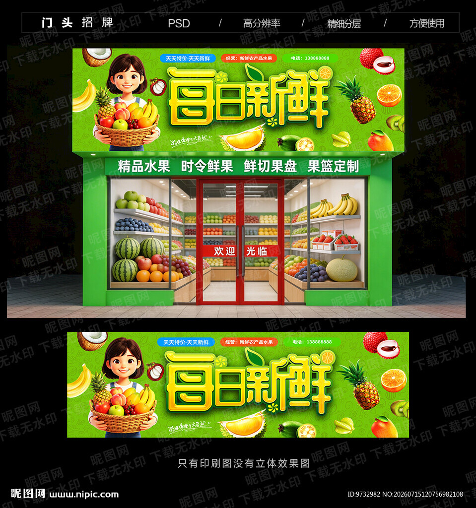 水果店门头