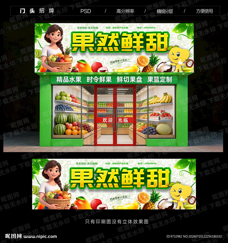 水果店招牌