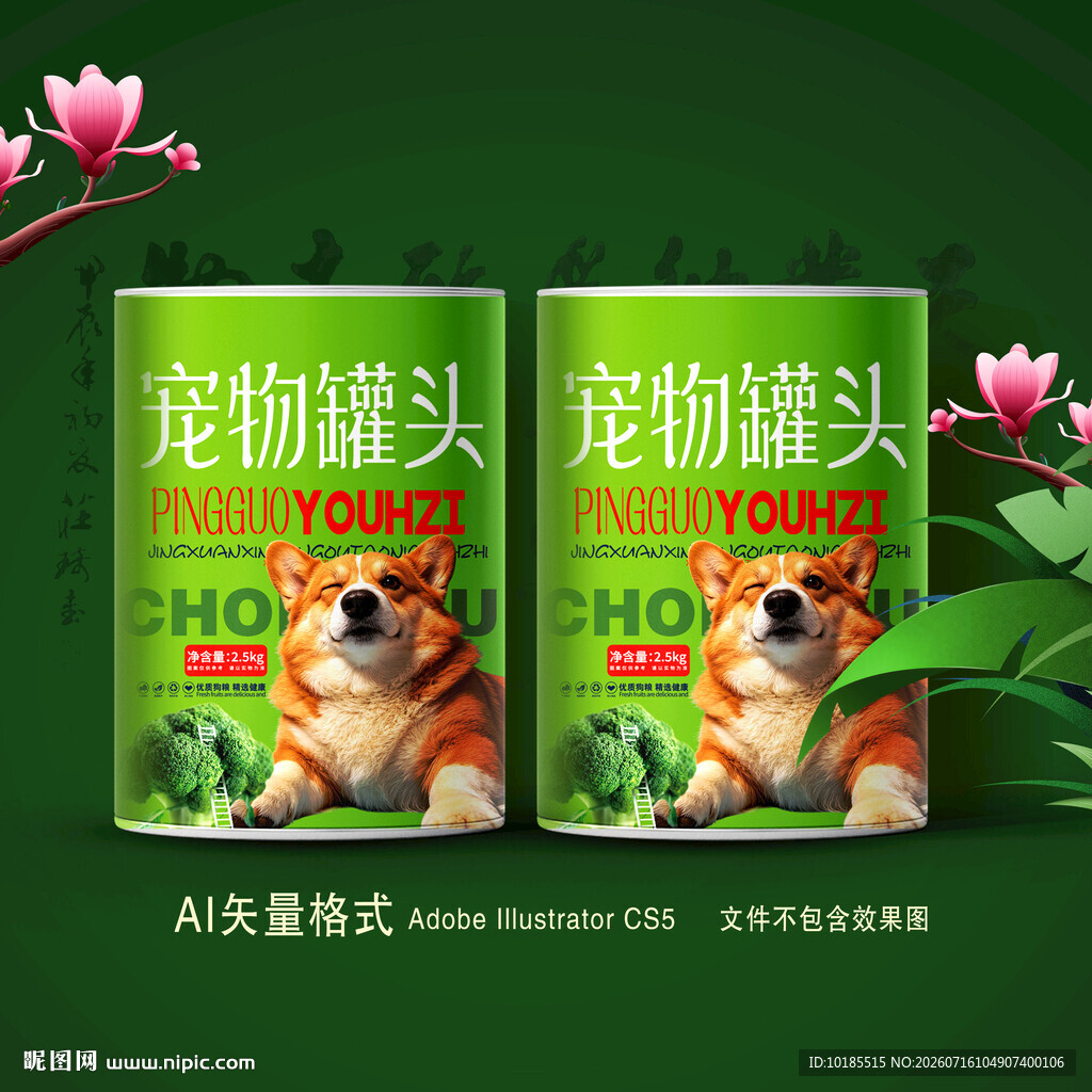 宠物罐头包装