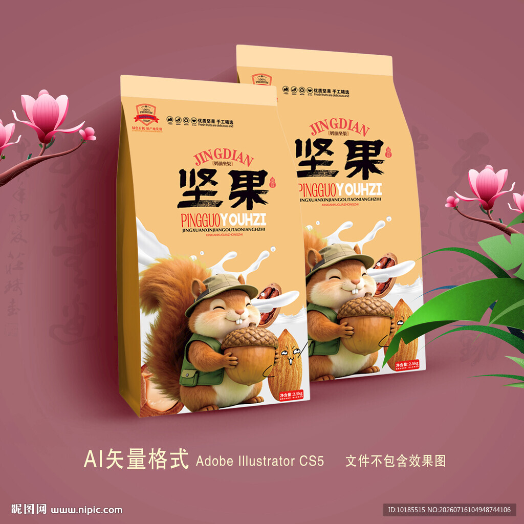 坚果包装袋