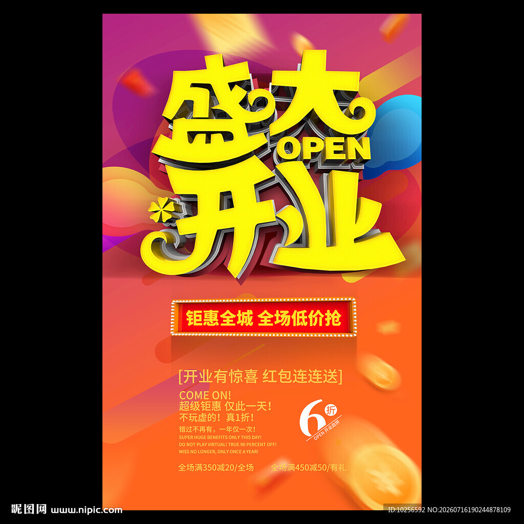 商场盛大开业
