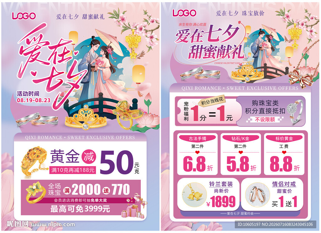 情人节 520 七夕单页