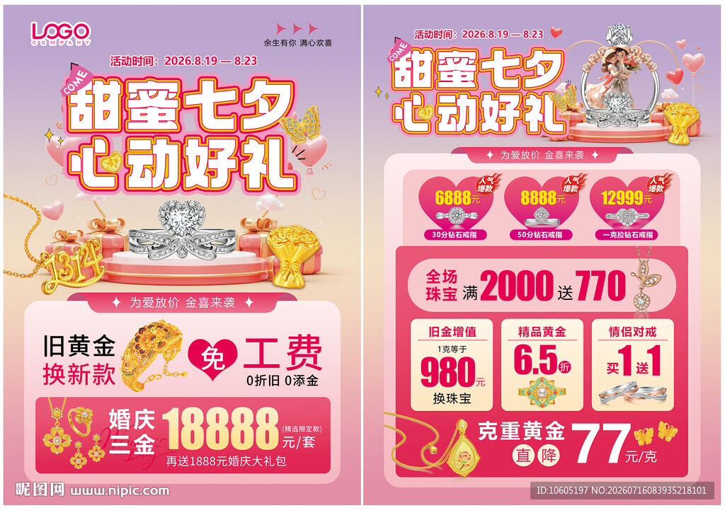 情人节 520 七夕单页