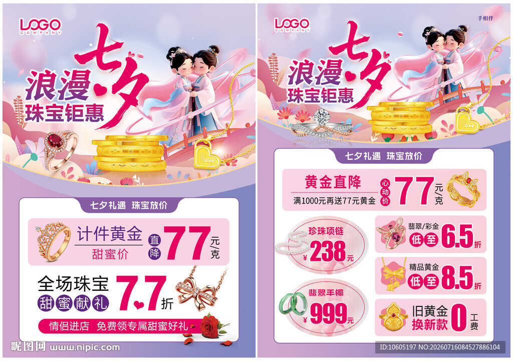 情人节 520 七夕单页 