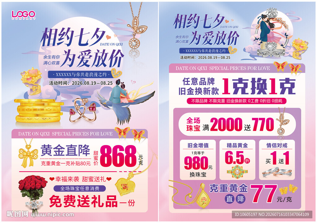 情人节 520 七夕单页