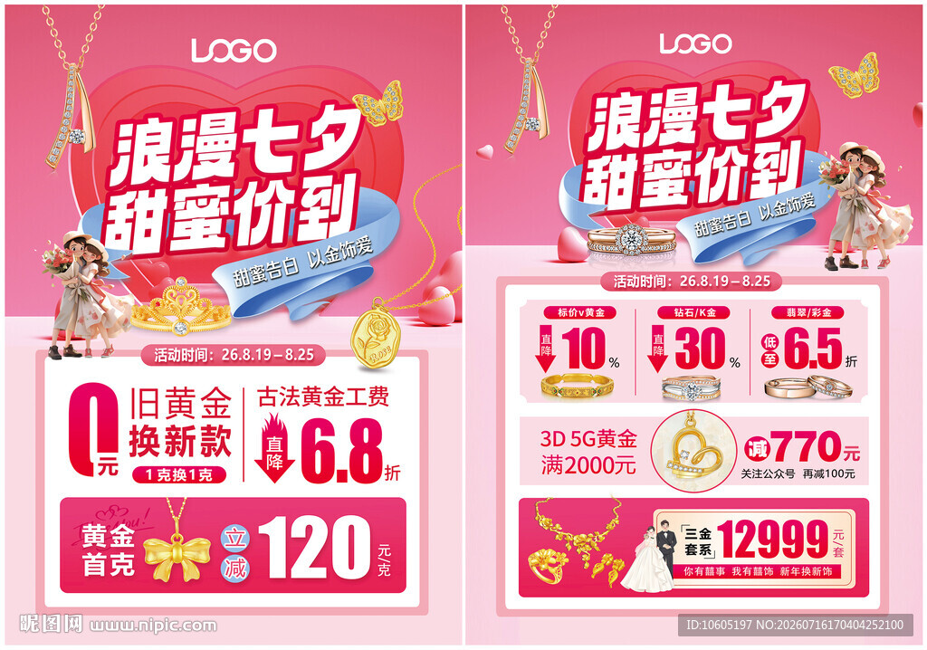 情人节 520 七夕单页
