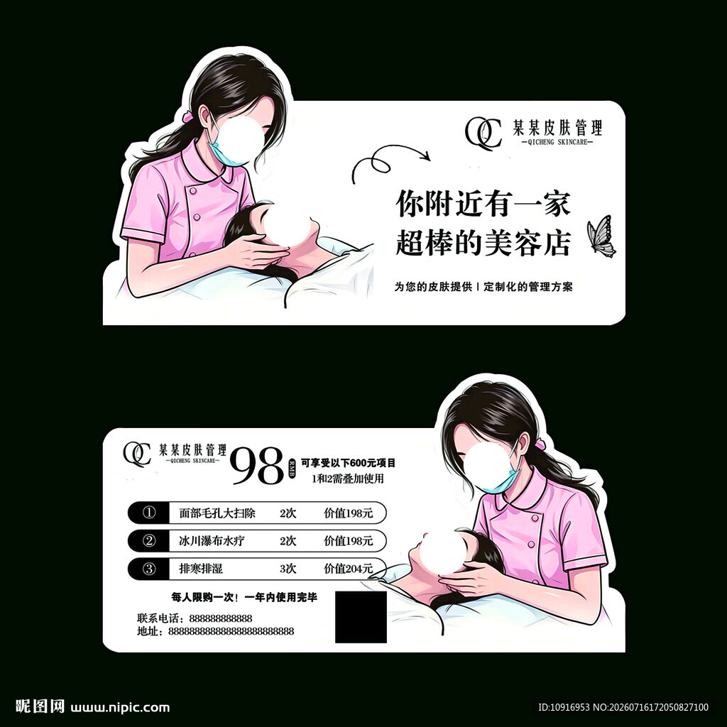 美容店美容卡异形体验卡