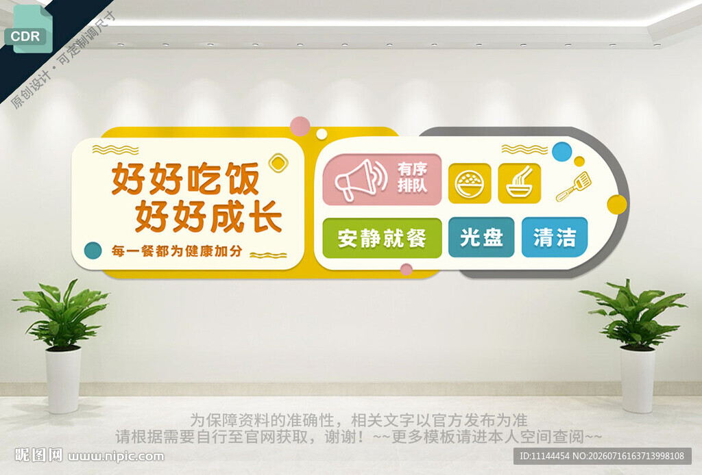 学生食堂文化墙