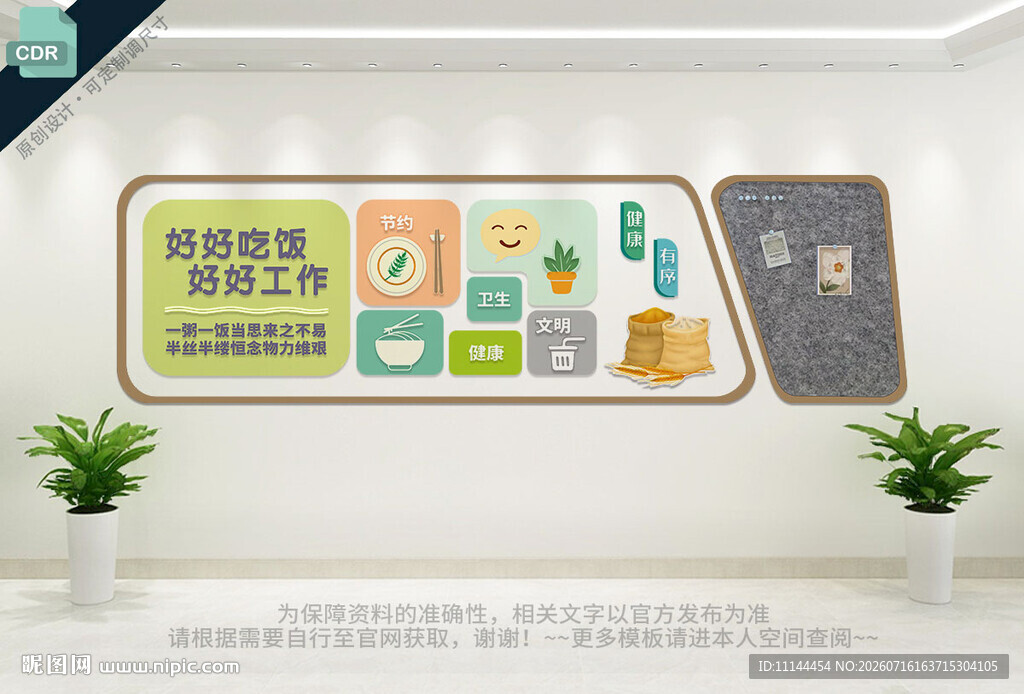 员工食堂文化墙