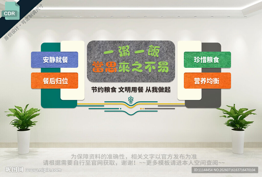 食堂文化墙