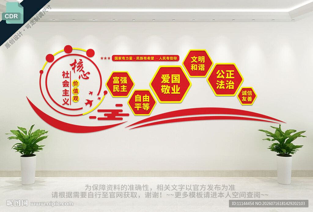 核心价值观文化墙