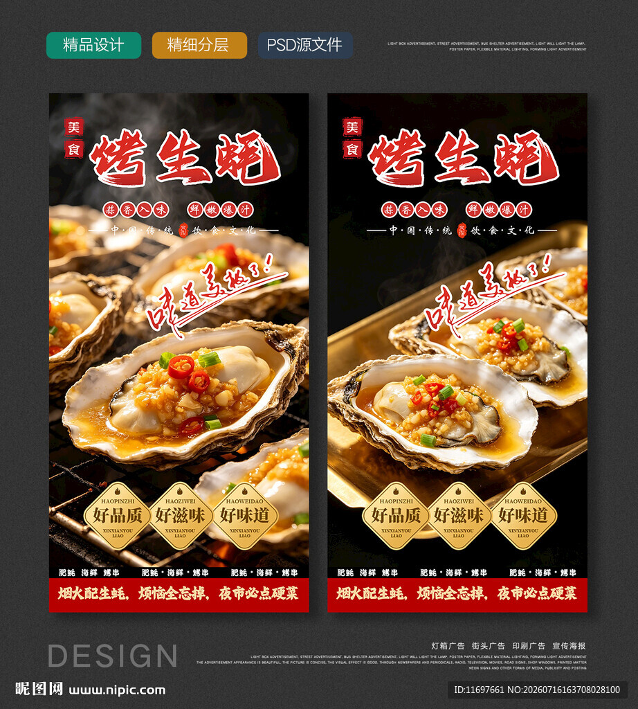 烤生蚝