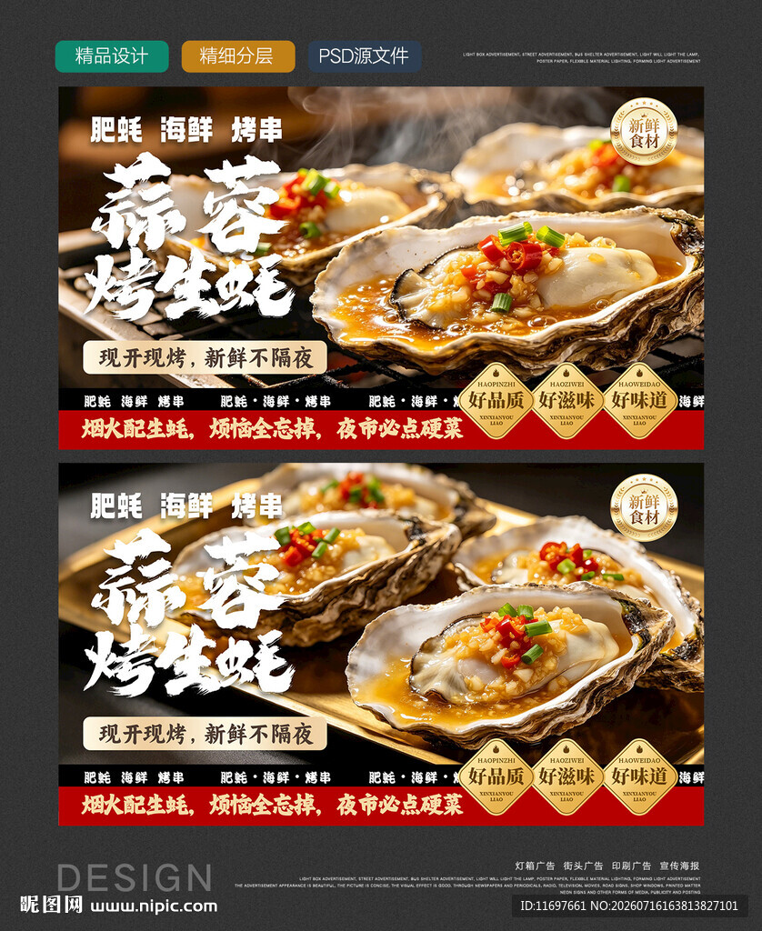 烤生蚝