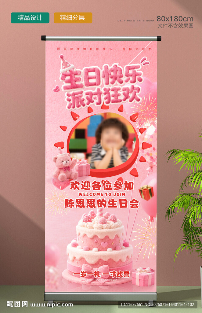 生日展架