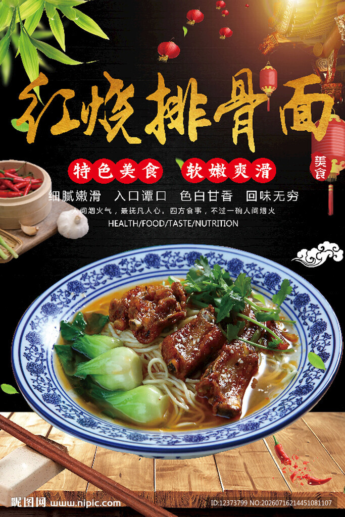 红烧排骨面
