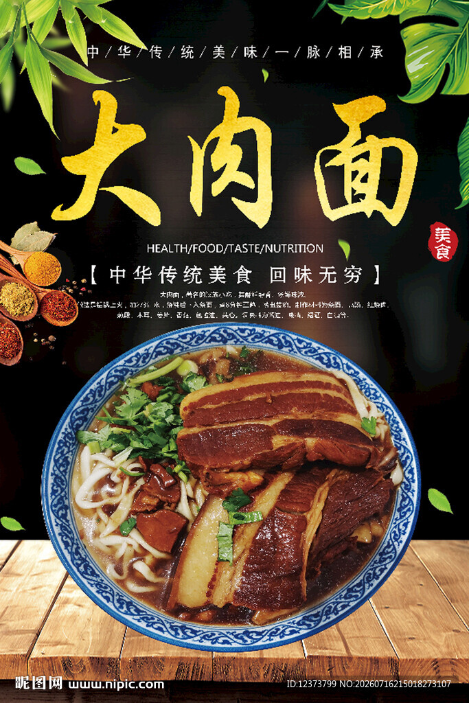 大肉面