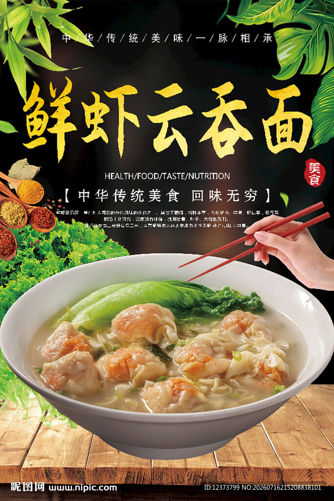 鲜虾云吞面