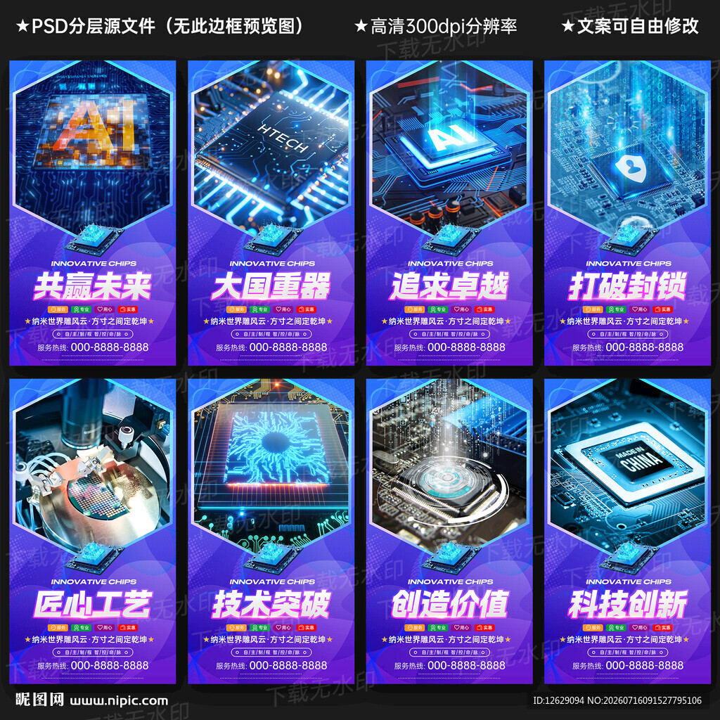 半导体芯片