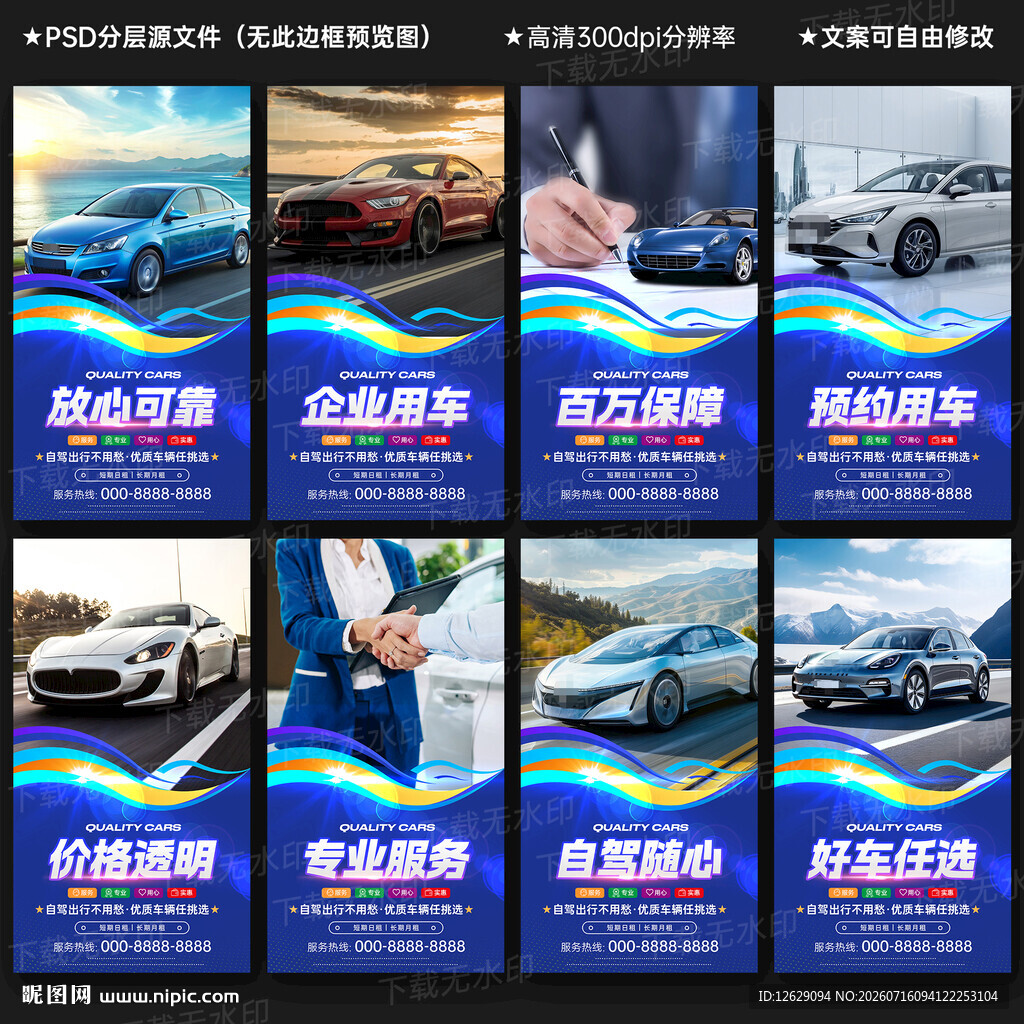 租车海报